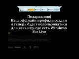 Создание автономного профиля Windows For Live